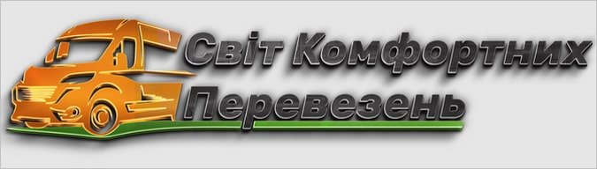 Пассажирские перевозки Украина Бельгия