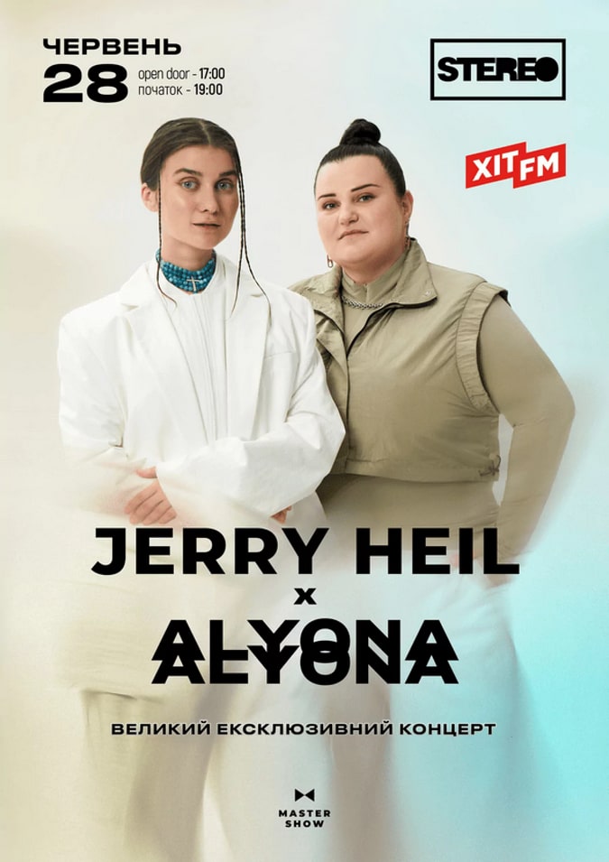 Концерт Alyona Alyona и Jerry Heil Киев