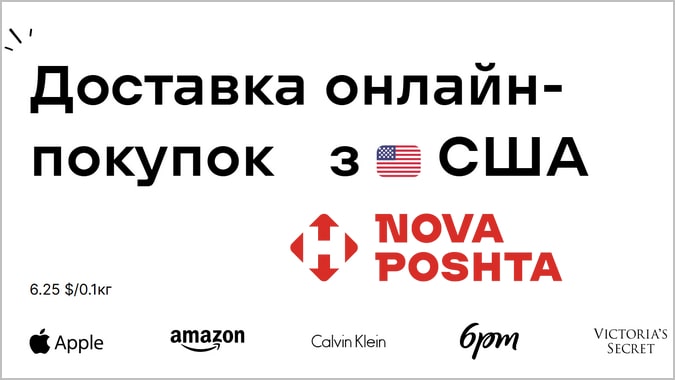 Доставка товарів та посилок із США