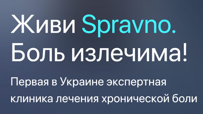 Лечение мигрени в Киеве