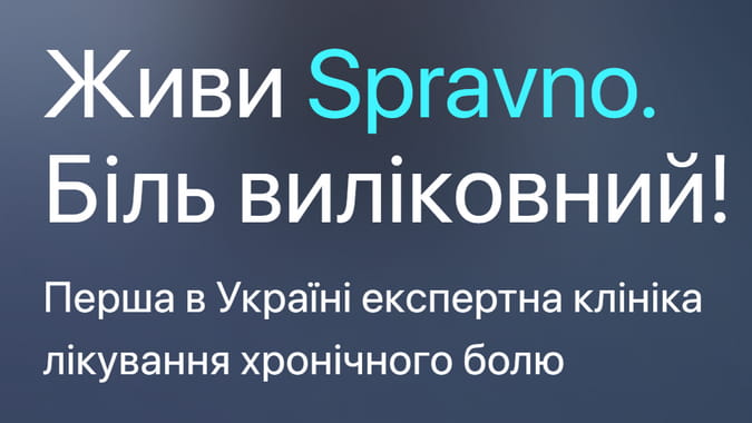 Лікування мігрені у Києві