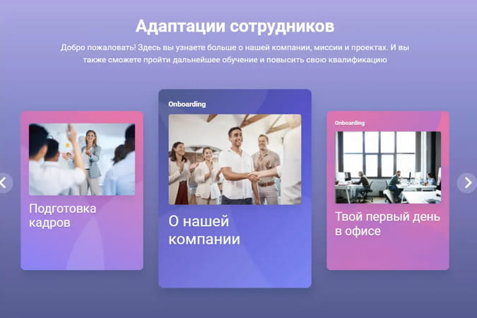 Как правильно и быстро адаптировать нового сотрудника в компании