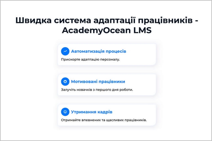 Система адаптації нових співробітників