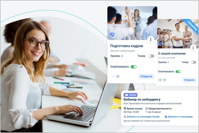 Современный онбординг персонала